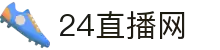 24直播网 - 24直播网在线观看 - 实时体育赛事免费观看